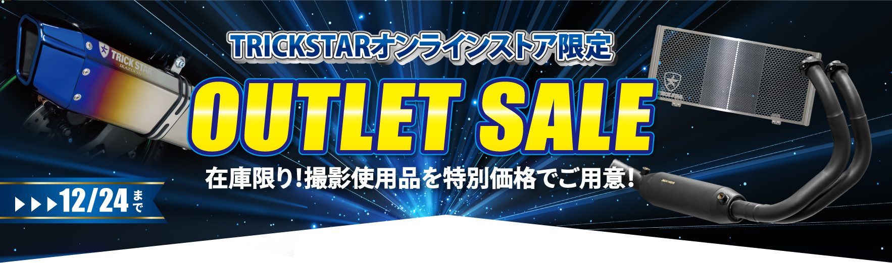 デジタルアウトレットセール