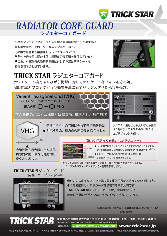 TRICK STAR ラジエターコアガード ZX-10R 2008~2020商品画像はみれますでしょうか